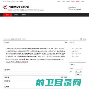 上海越州投资有限公司：实业投资,企业托管和兼并,物业管理