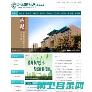 辽宁工程技术大学教务处