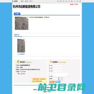 杭州鸿远新能源有限公司