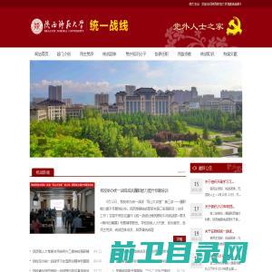 陕西师范大学