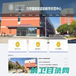 上海交通大学力学国家级实验教学示范中心