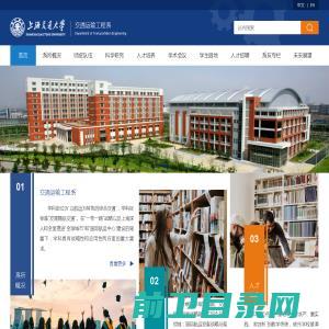 上海交通大学交通运输工程系