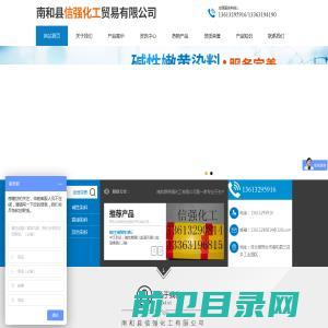 南和县信强化工有限公司