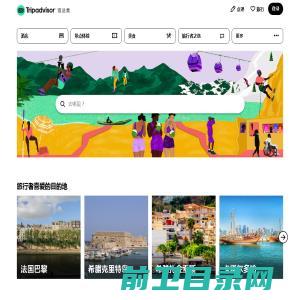 Tripadvisor猫途鹰：阅读点评，比较价格和酒店预订