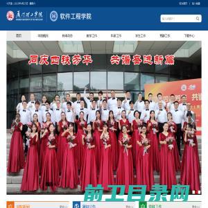 厦门理工学院软件工程学院