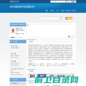 深圳市福宏特电子科技有限公司(fuhuate.dzsc.com)