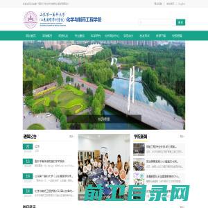 山东第一医科大学化学与制药工程学院