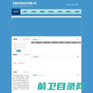 无锡市特钢材料有限公司