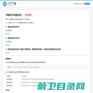 iP查询SDK