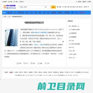 中国铁路通信信号集团公司