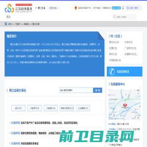 瞻江街道政务服务网