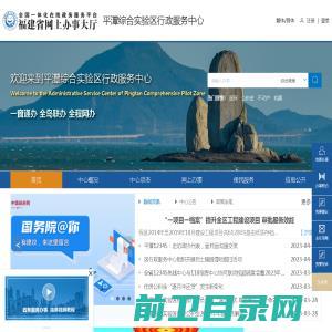 平潭综合实验区行政服务中心