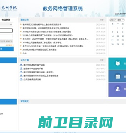 泰州学院教务网络管理系统