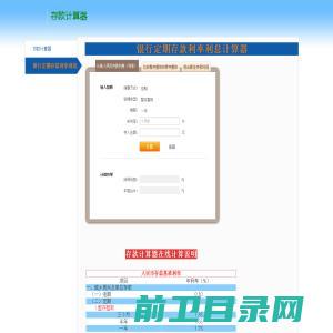银行定期存款利率利息计算器