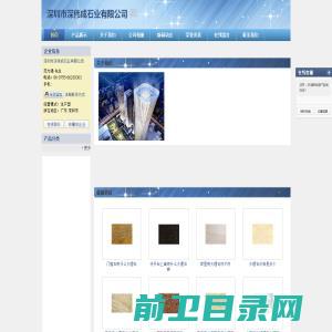 深圳市深伟成石业有限公司