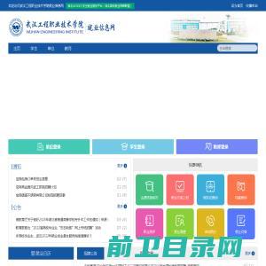 武汉工程职业技术学院就业信息网