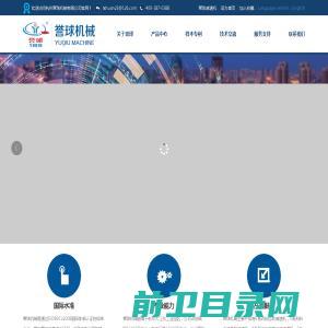杭州誉球机械有限公司欢迎您