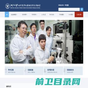 浙江大学现代光学仪器国家重点实验室