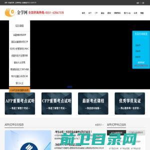 AFP金融理财师,CFP国际金融理财师考试报名培训