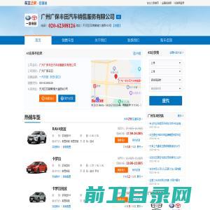 广州广保丰田汽车销售服务有限公司