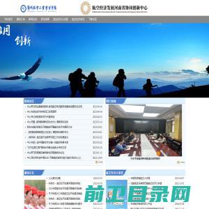 航空经济发展协同创新中心