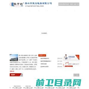 嘉兴市楚汉电器有限公司