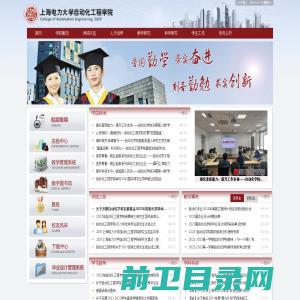 上海电力大学自动化工程学院