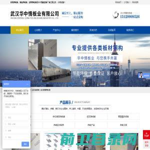 武汉彩钢净化板/武汉玻镁净化板/岩棉净化板/武汉硅岩板厂家