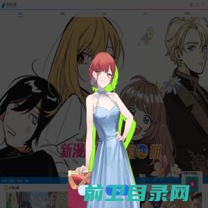 在线漫画,手机漫画,动漫之家漫画网手机版