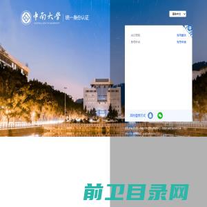 中南大学公文协同工作平台