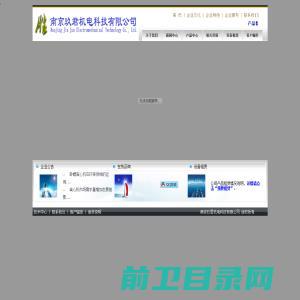南京玖君机电科技有限公司