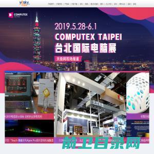 天极网直击COMPUTEX