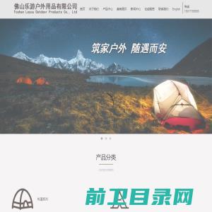 佛山乐游户外用品有限公司