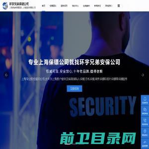 上海保镖公司【环宇兄弟】上海私人保镖