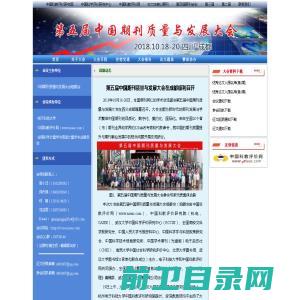 第五届中国期刊质量与发展大会