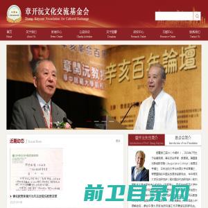 章开沅文化交流基金会