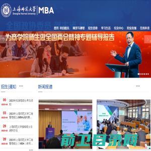 上海师范大学MBA