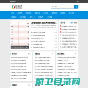 健康养生知识网
