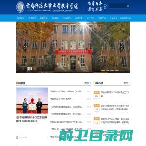 首都师范大学学前教育学院