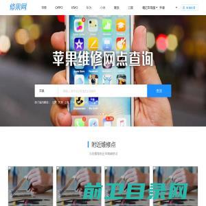 苹果售后维修点查询,苹果iPhone授权售后维修服务中心