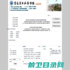 重庆理工大学学报（社会科学）