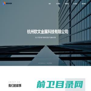 杭州欧文金属科技有限公司