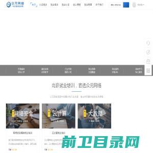 众元网络网络安全网络工程师H3C认证深信服认证锐捷认证