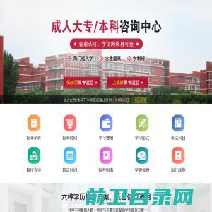 自考成人学历报名中心