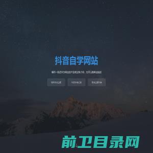 抖音自学网站