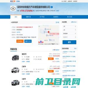 深圳市安联南方汽车销售服务有限公司