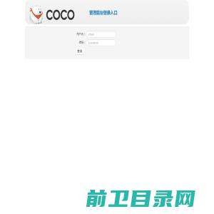 coco管理中心