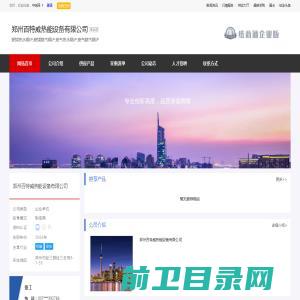 郑州百特威热能设备有限公司