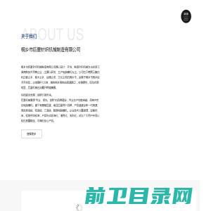 桐乡市巨星针织机械制造有限公司