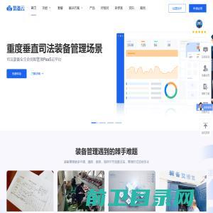 公安消防装备管理系统软件